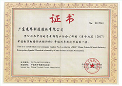 CPCA中國電子電路排行榜-專(zhuān)用化學(xué)品領(lǐng)域民族品牌第一名