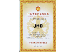 廣東省著(zhù)名商標-JHD