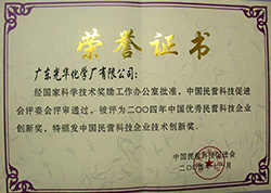 優(yōu)秀民營(yíng)企業(yè)創(chuàng  )新獎